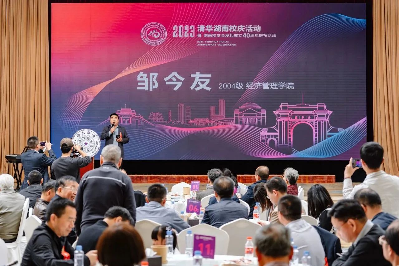 2023湖南清华校友会校庆活动回顾